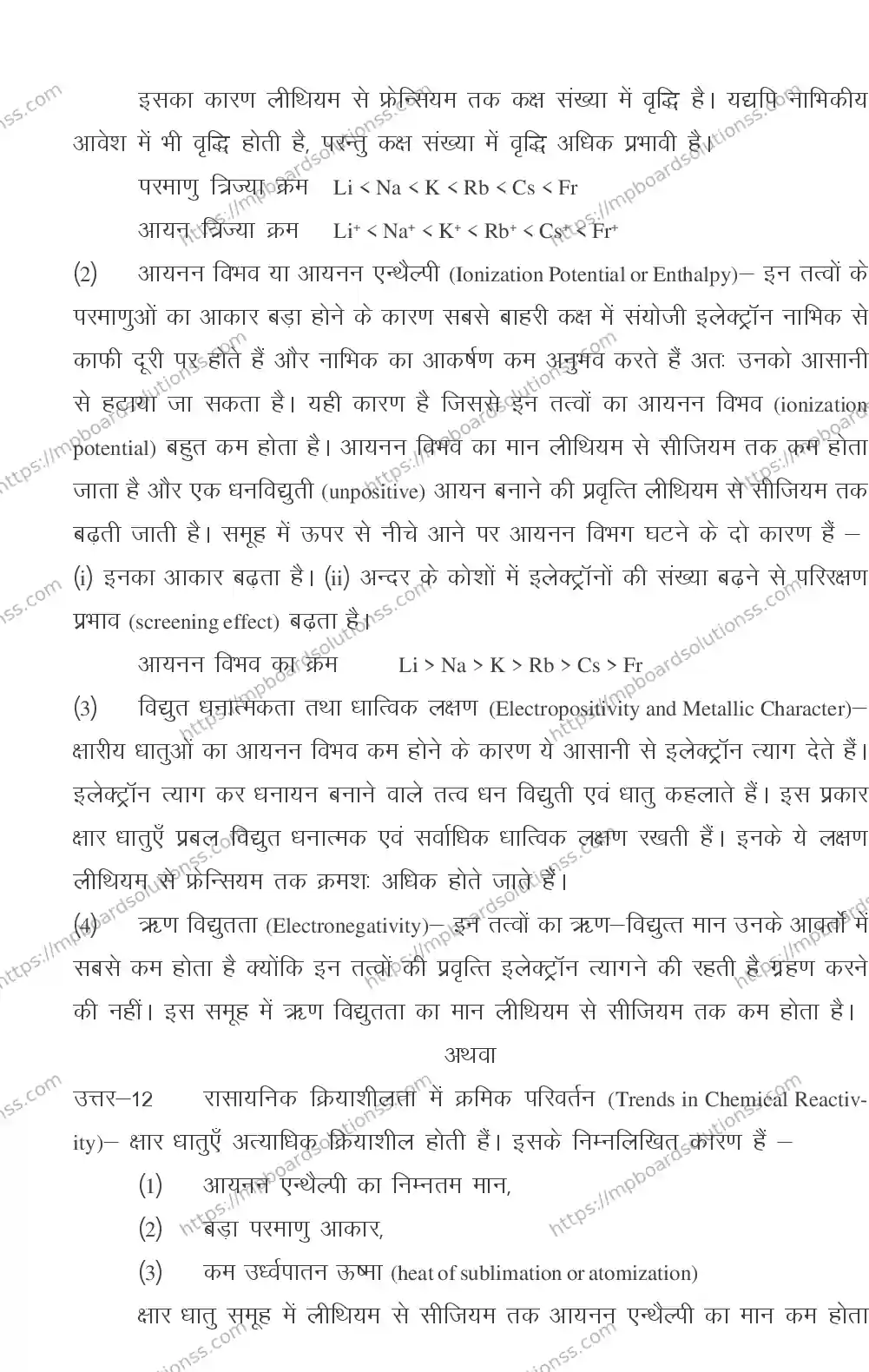MP Board CLASS 11 CHEMISTRY 2018 Sample Paper Image 38