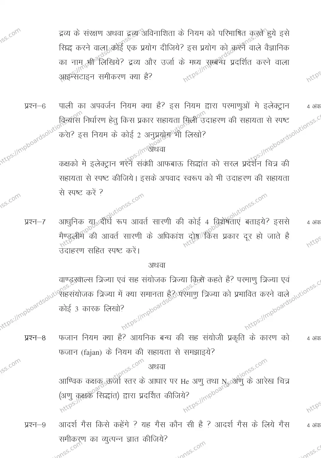 MP Board CLASS 11 CHEMISTRY 2018 Sample Paper Image 4
