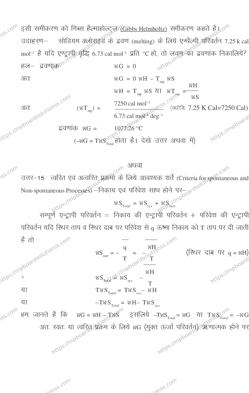 MP Board CLASS 11 CHEMISTRY 2018 Sample Paper Image 46