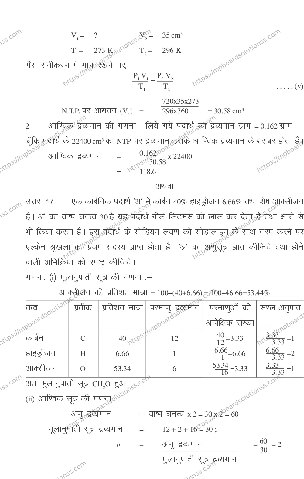 MP Board CLASS 11 CHEMISTRY 2018 Sample Paper Image 49