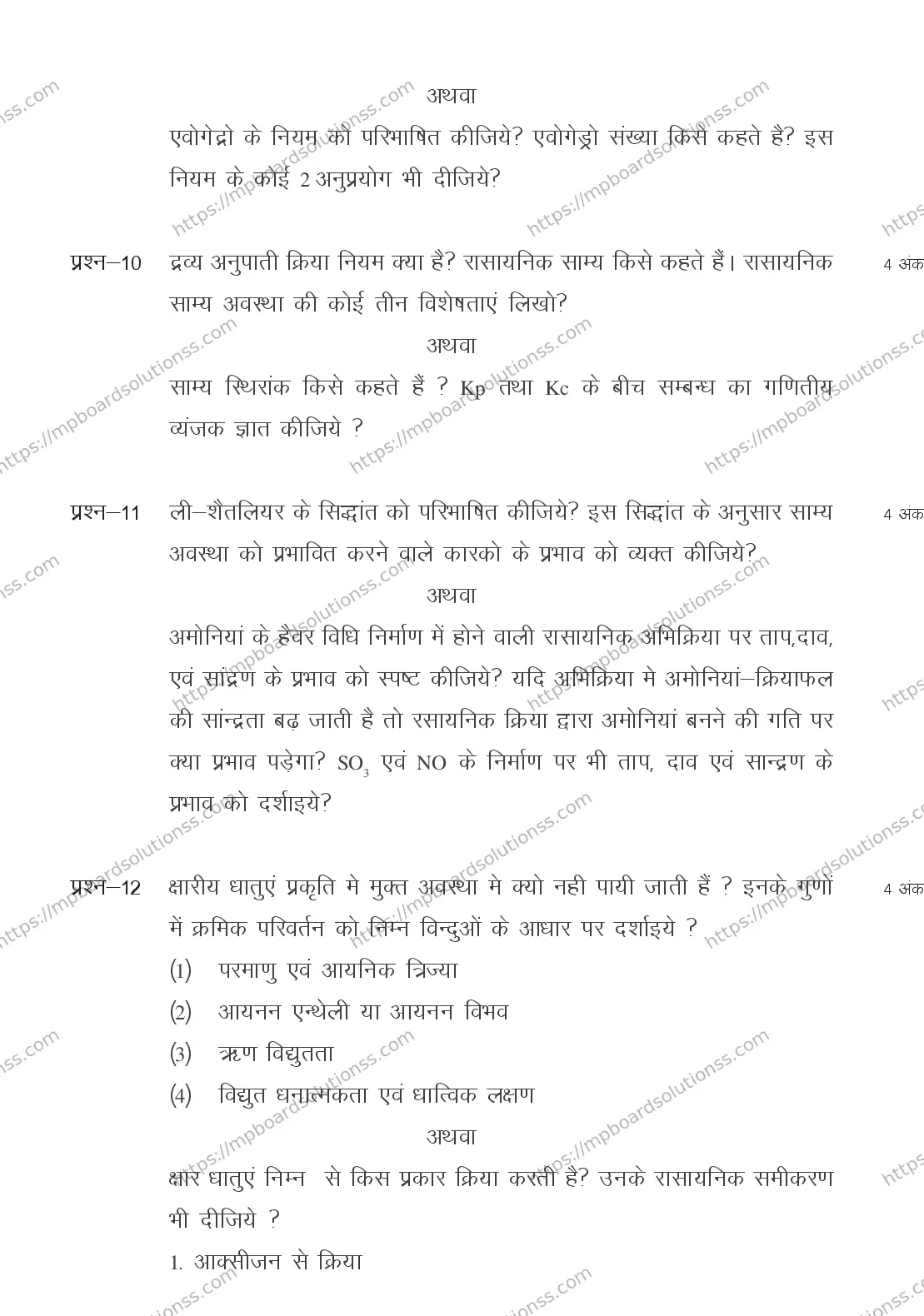 MP Board CLASS 11 CHEMISTRY 2018 Sample Paper Image 5