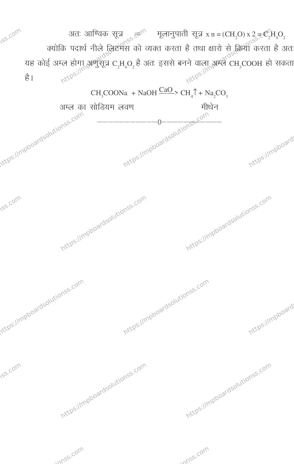 MP Board CLASS 11 CHEMISTRY 2018 Sample Paper Image 50