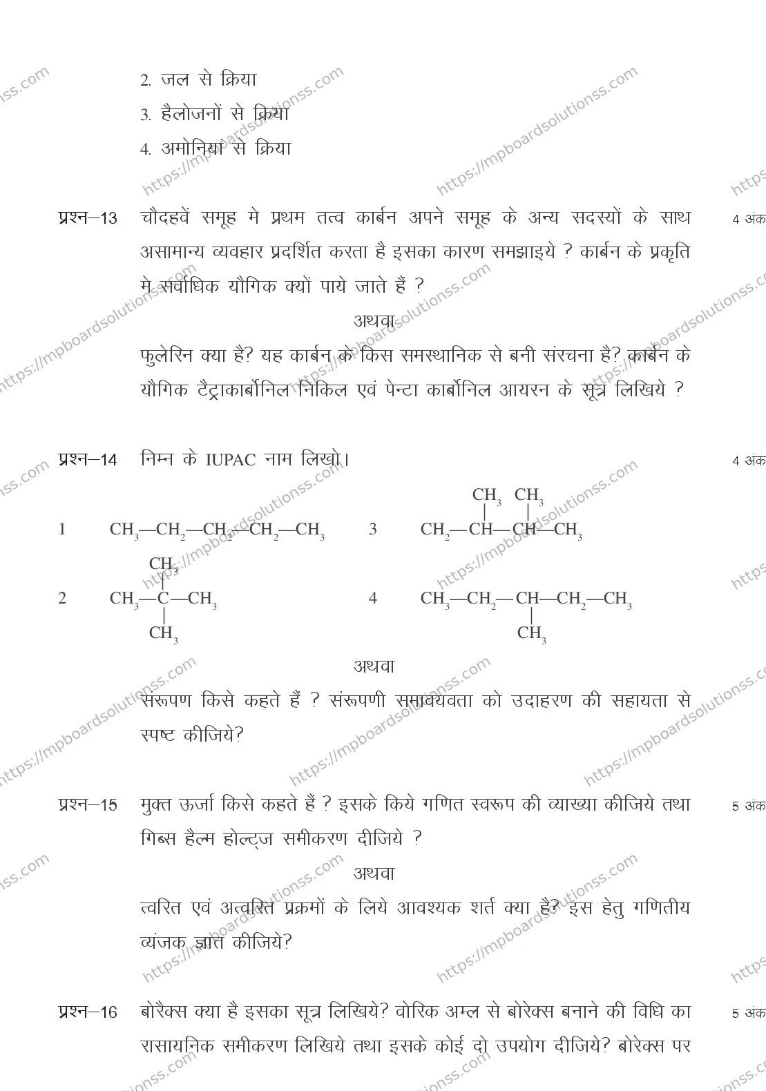MP Board CLASS 11 CHEMISTRY 2018 Sample Paper Image 6