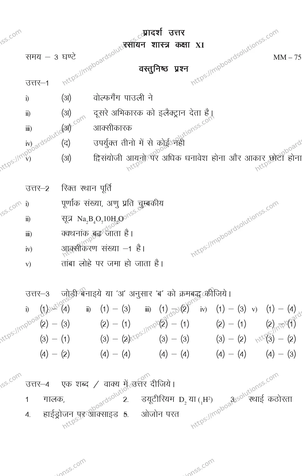 MP Board CLASS 11 CHEMISTRY 2018 Sample Paper Image 8