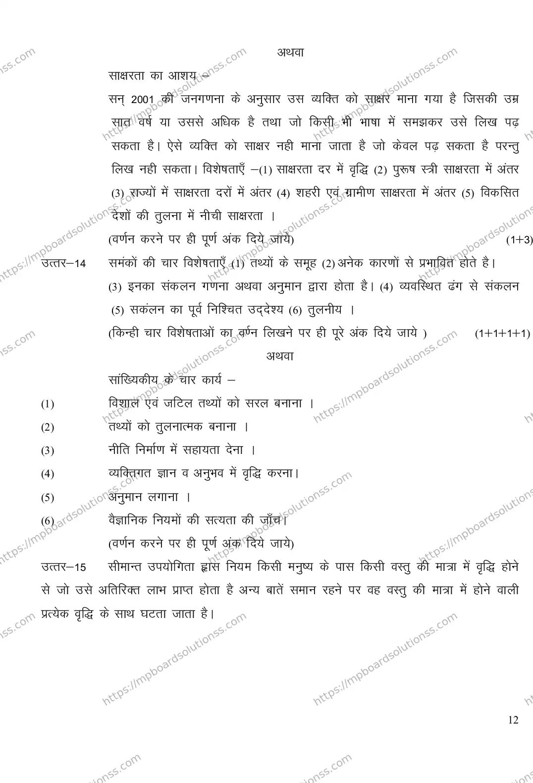 MP Board CLASS 11 ECONOMICS 2018 Sample Paper Image 10