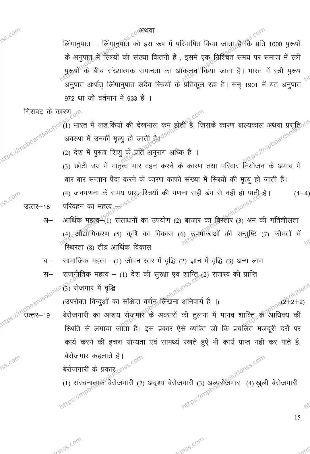 MP Board CLASS 11 ECONOMICS 2018 Sample Paper Image 13