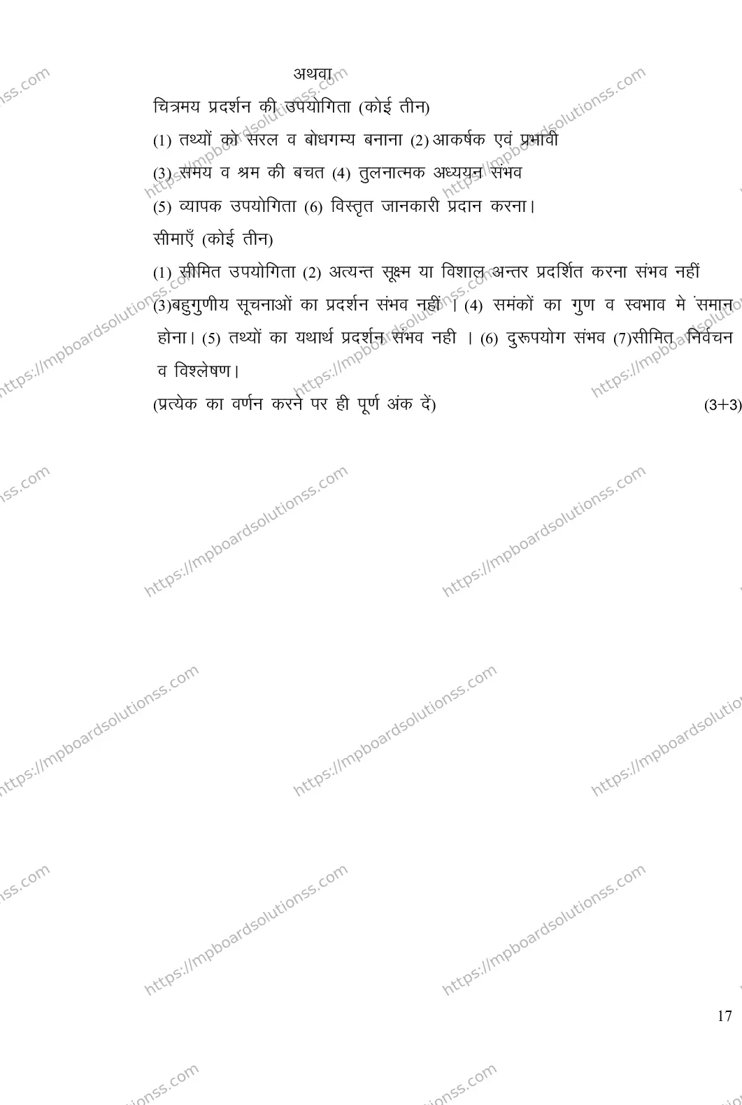 MP Board CLASS 11 ECONOMICS 2018 Sample Paper Image 15