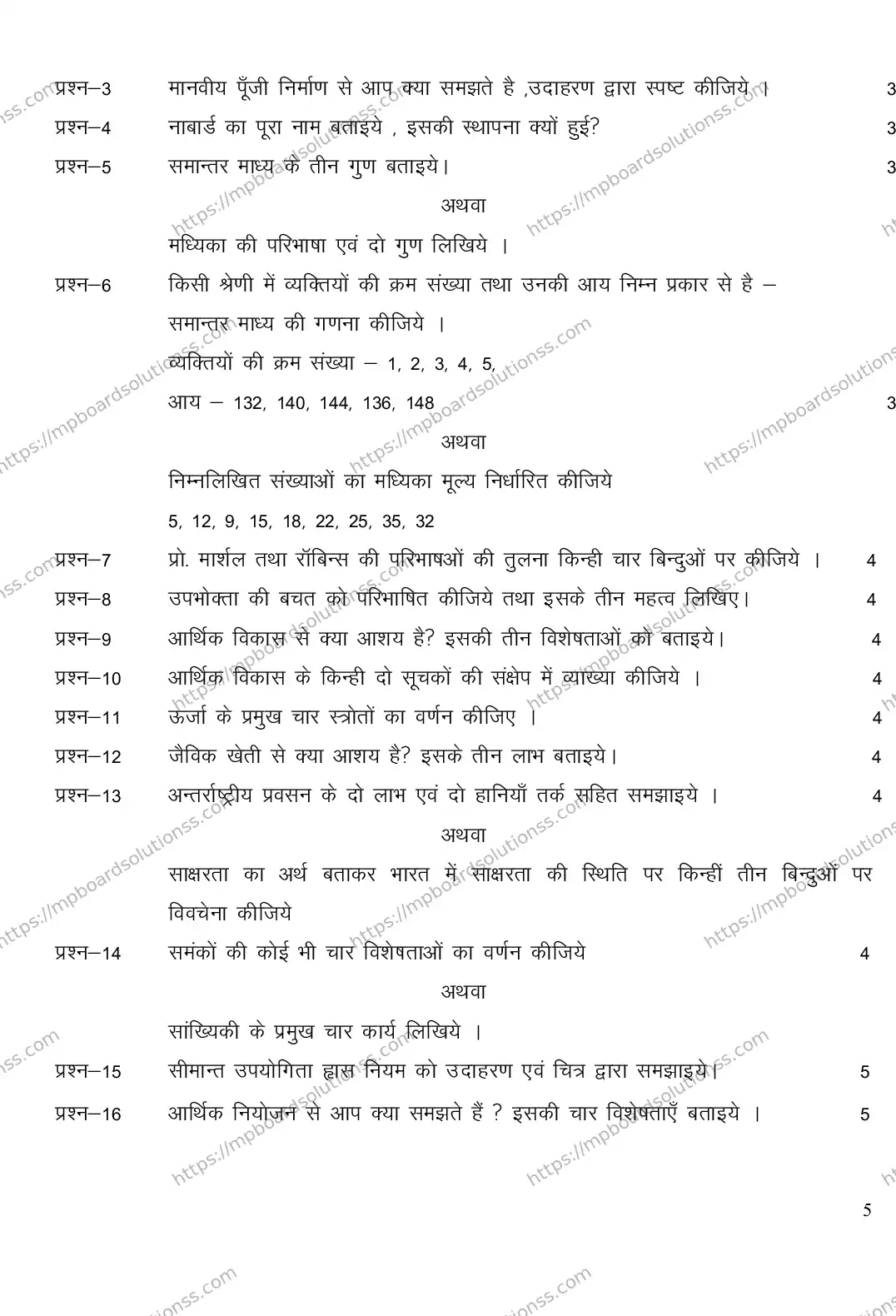MP Board CLASS 11 ECONOMICS 2018 Sample Paper Image 3