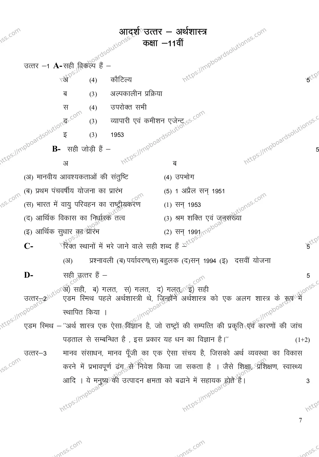 MP Board CLASS 11 ECONOMICS 2018 Sample Paper Image 5