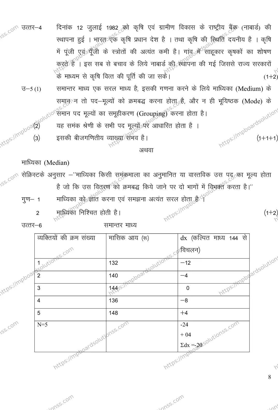 MP Board CLASS 11 ECONOMICS 2018 Sample Paper Image 6