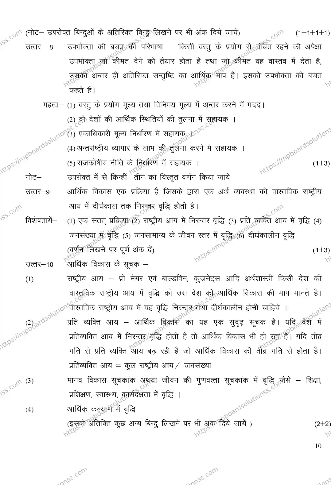 MP Board CLASS 11 ECONOMICS 2018 Sample Paper Image 8