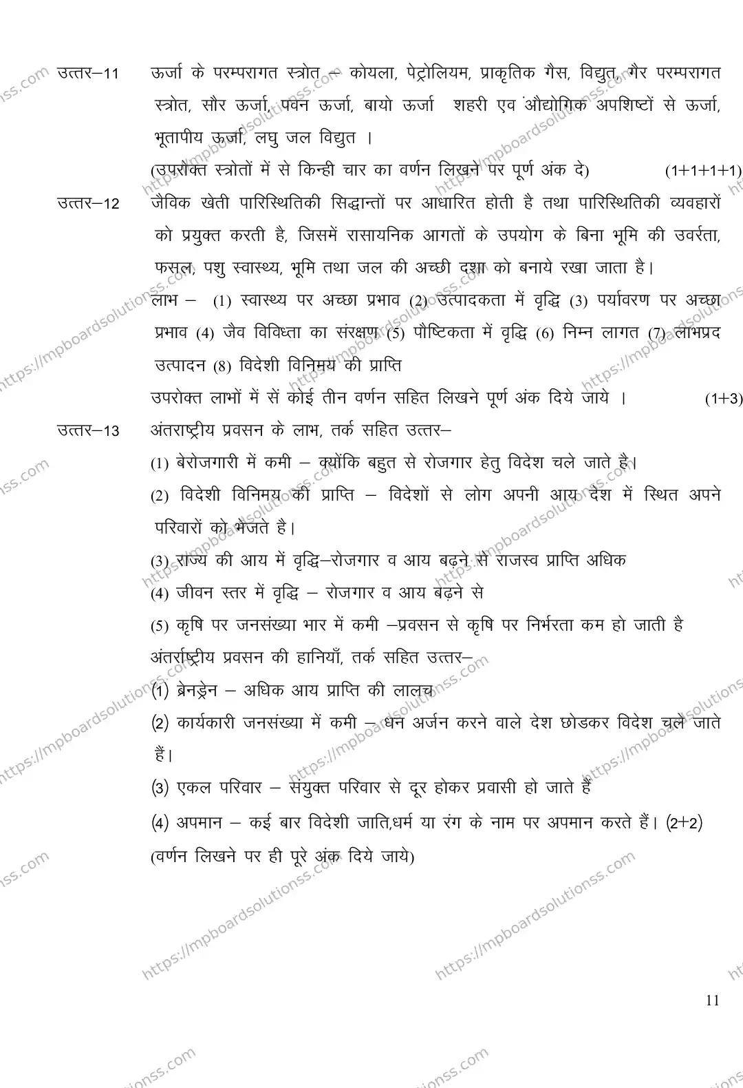 MP Board CLASS 11 ECONOMICS 2018 Sample Paper Image 9