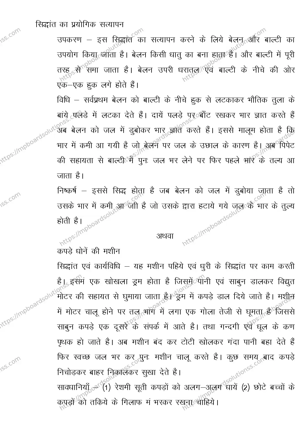 MP Board CLASS 11 ELEMENT-OF-SCIENCE 2018 Sample Paper Image 16