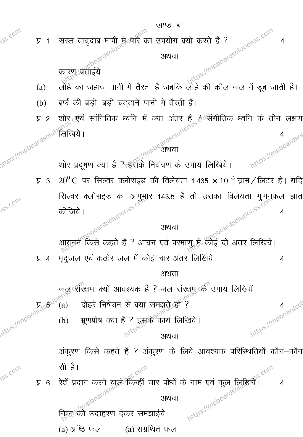 MP Board CLASS 11 ELEMENT-OF-SCIENCE 2018 Sample Paper Image 3
