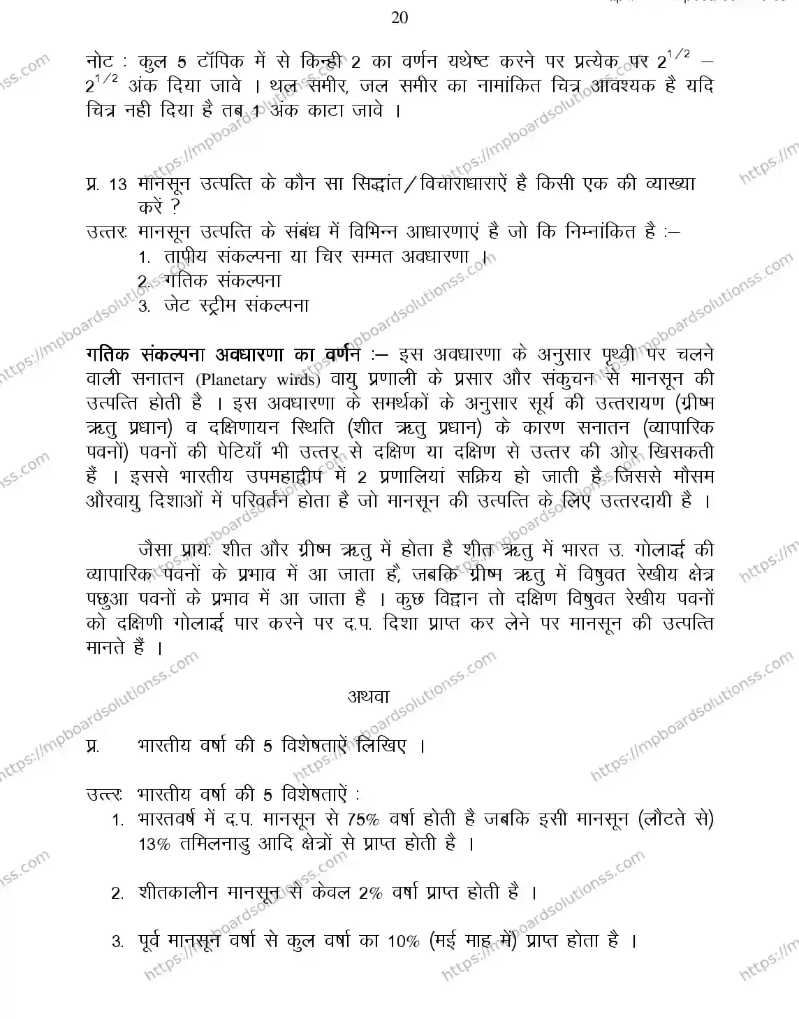 MP Board CLASS 11 GEOGRAPHY 2018 Sample Paper Image 19