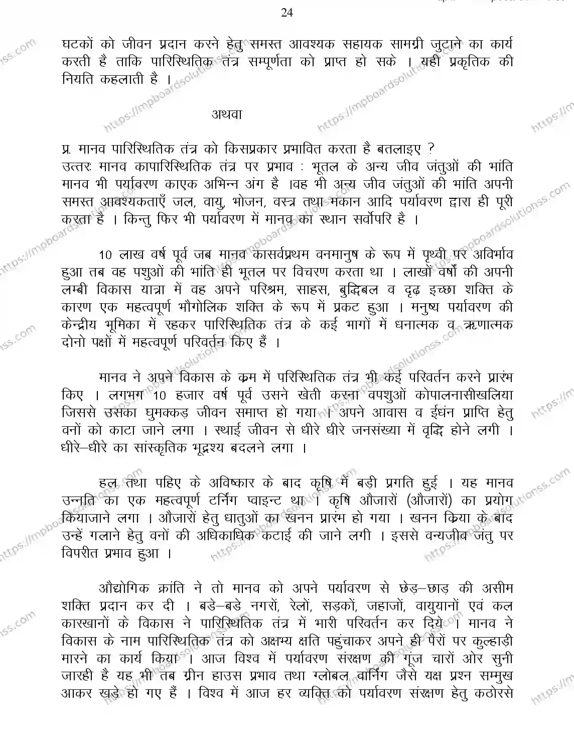 MP Board CLASS 11 GEOGRAPHY 2018 Sample Paper Image 23