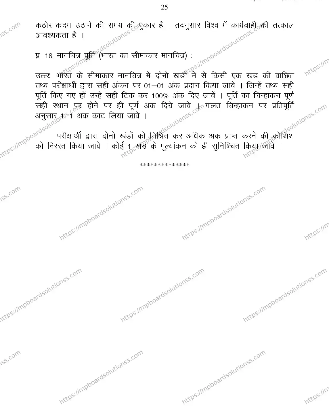 MP Board CLASS 11 GEOGRAPHY 2018 Sample Paper Image 24