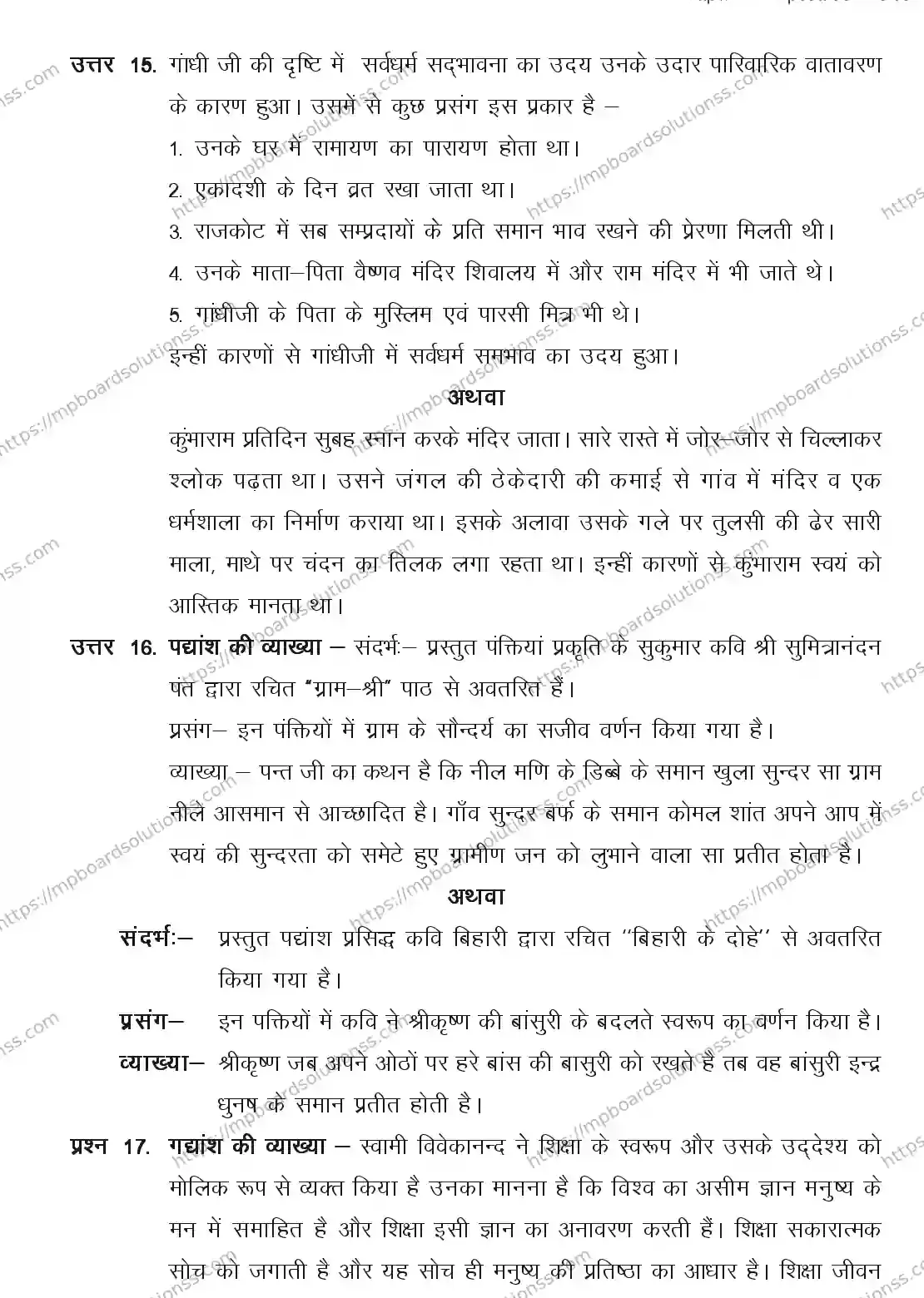MP Board CLASS 11 HINDI-GENERAL 2018 Sample Paper Image 10