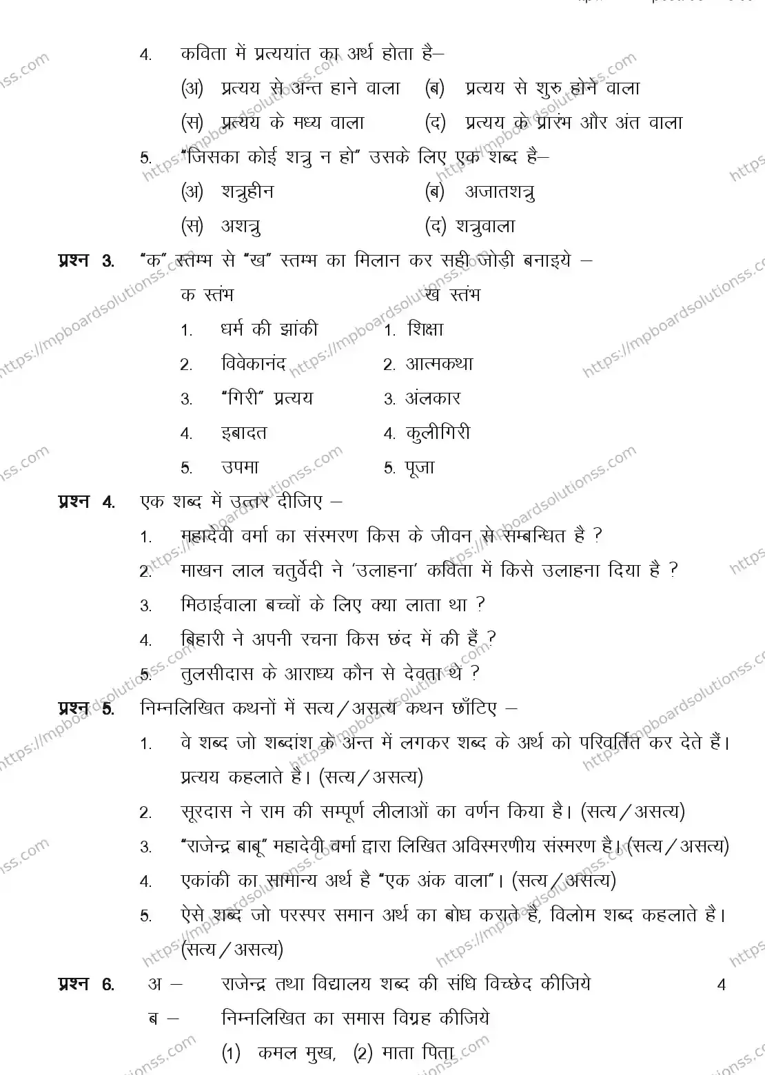 MP Board CLASS 11 HINDI-GENERAL 2018 Sample Paper Image 2
