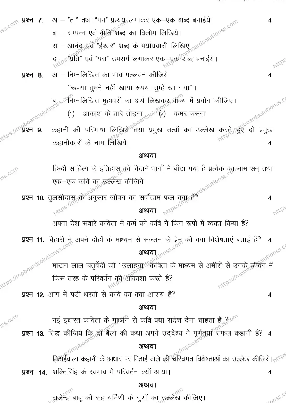 MP Board CLASS 11 HINDI-GENERAL 2018 Sample Paper Image 3