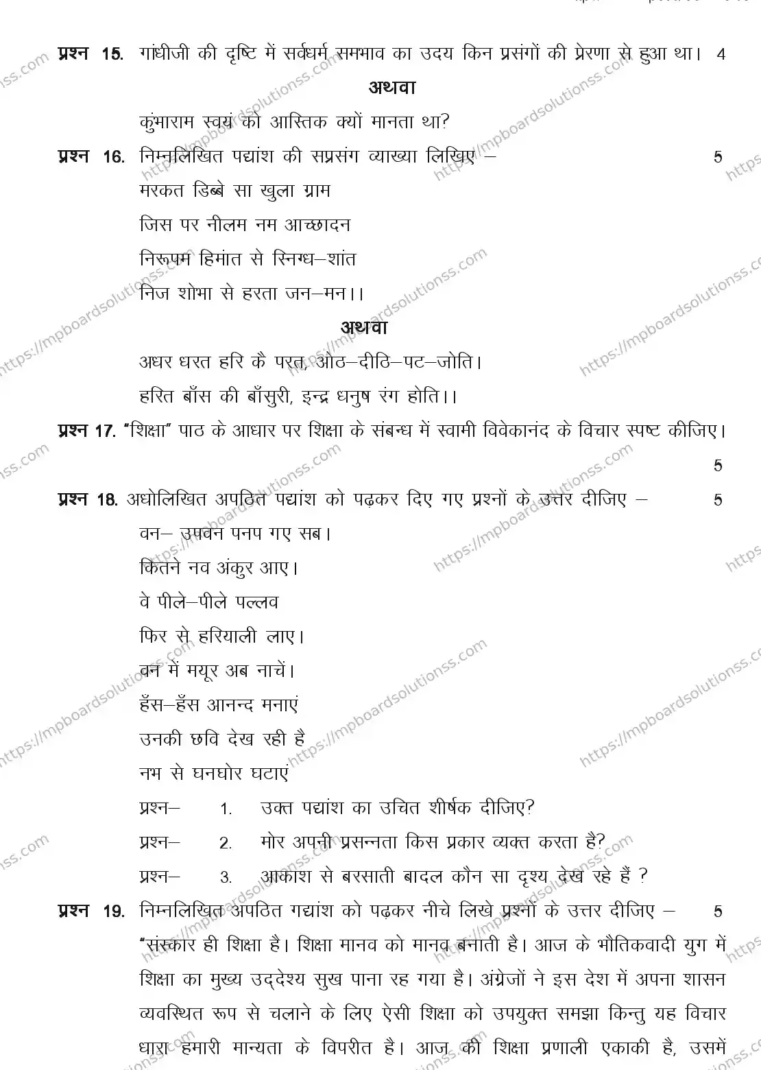MP Board CLASS 11 HINDI-GENERAL 2018 Sample Paper Image 4
