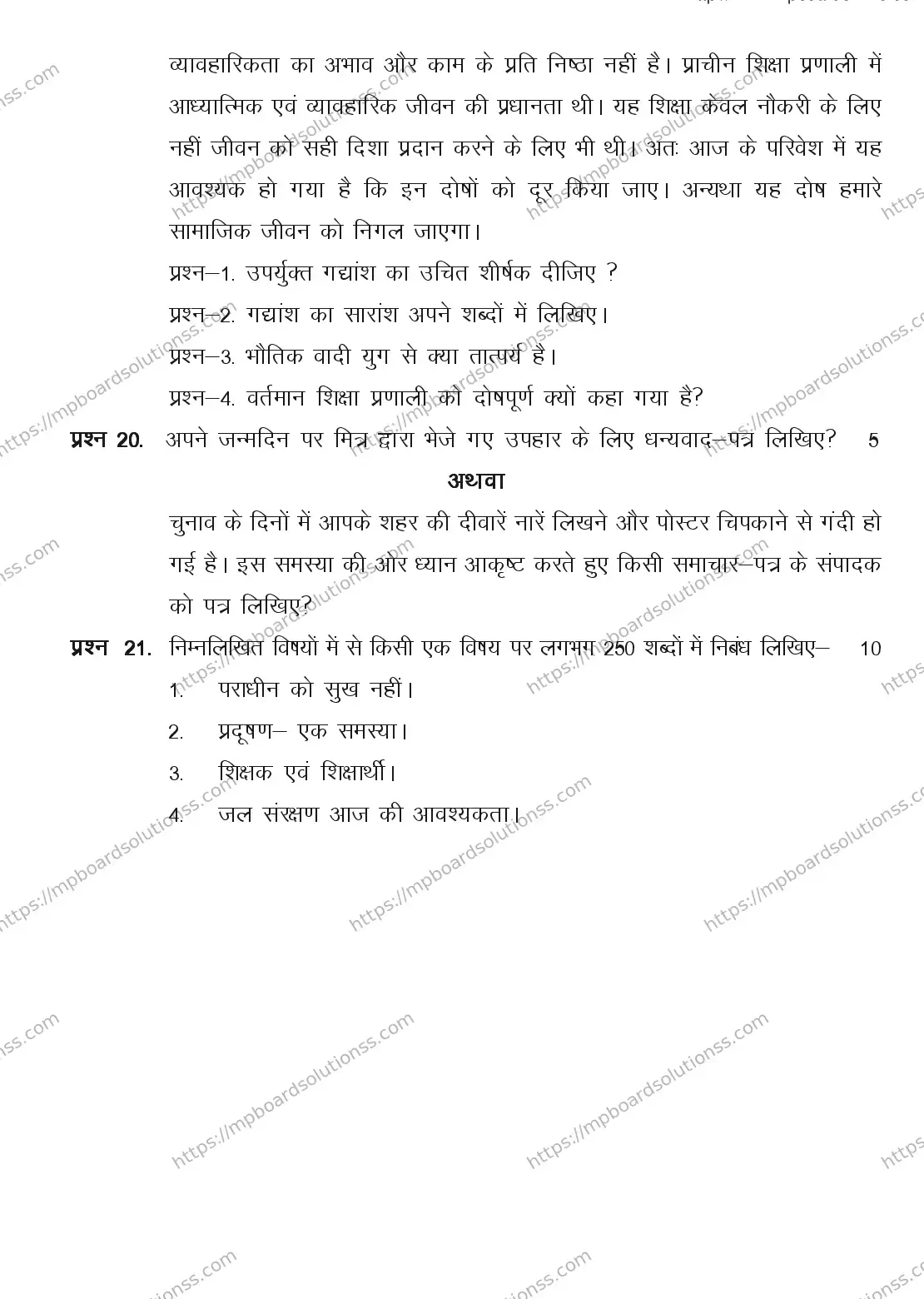 MP Board CLASS 11 HINDI-GENERAL 2018 Sample Paper Image 5