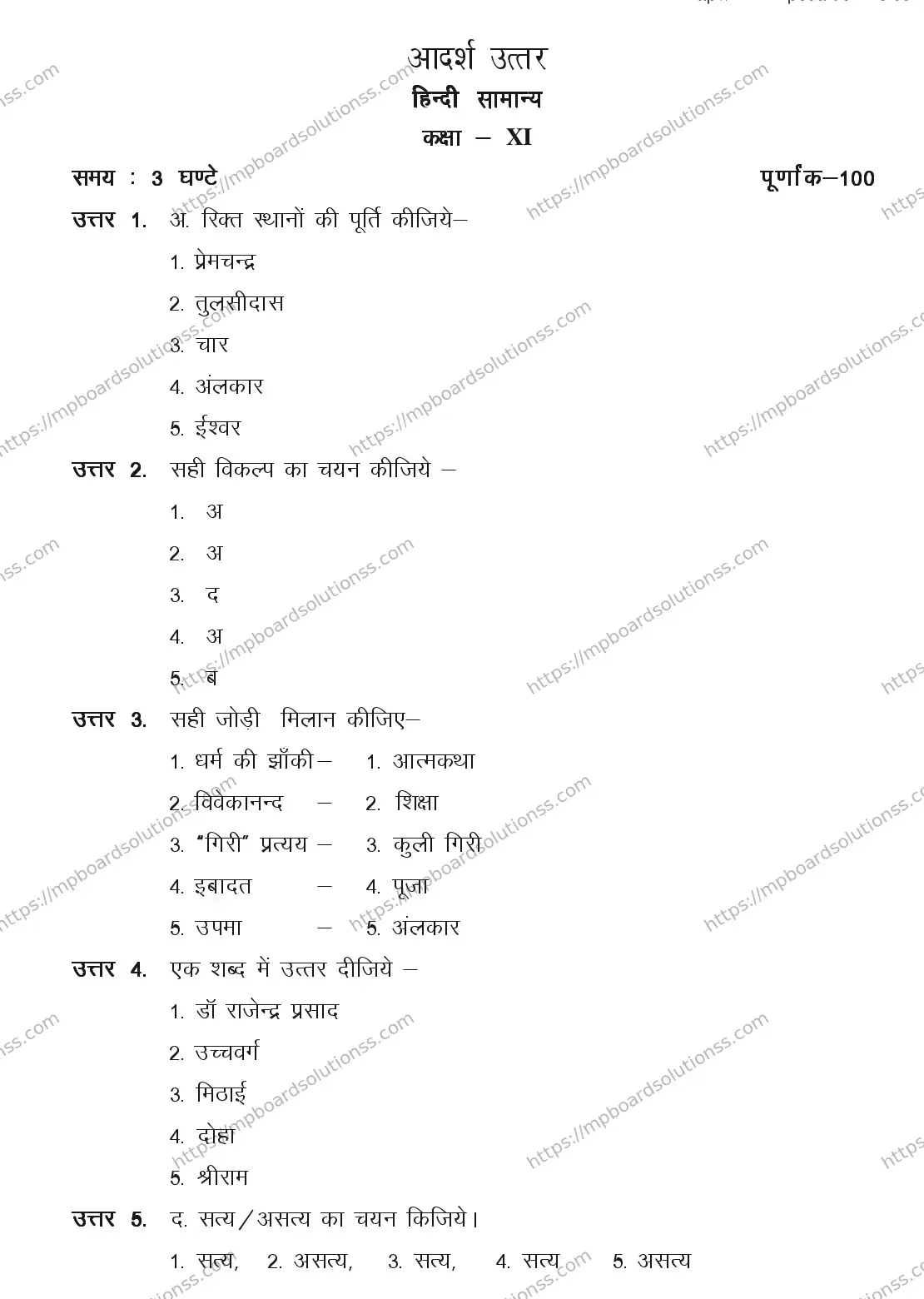 MP Board CLASS 11 HINDI-GENERAL 2018 Sample Paper Image 6