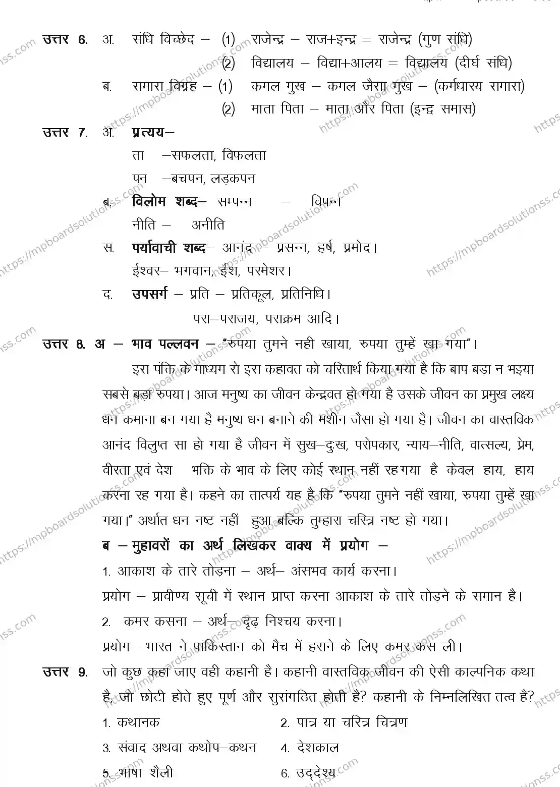 MP Board CLASS 11 HINDI-GENERAL 2018 Sample Paper Image 7