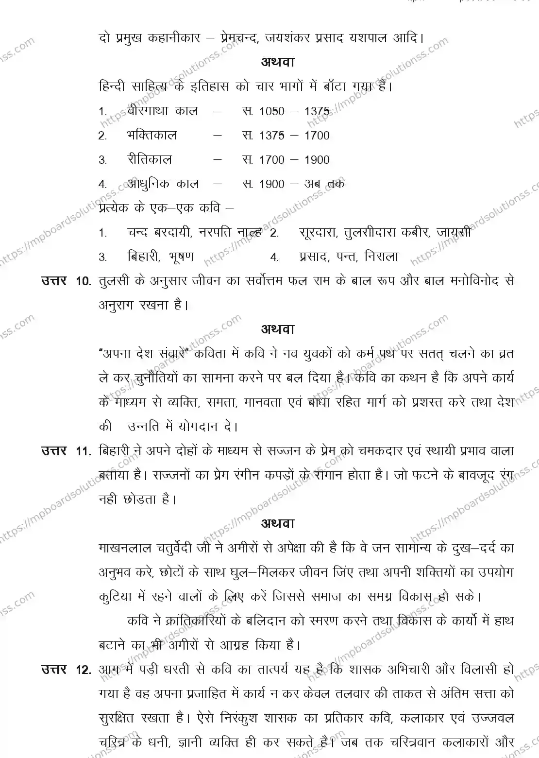 MP Board CLASS 11 HINDI-GENERAL 2018 Sample Paper Image 8