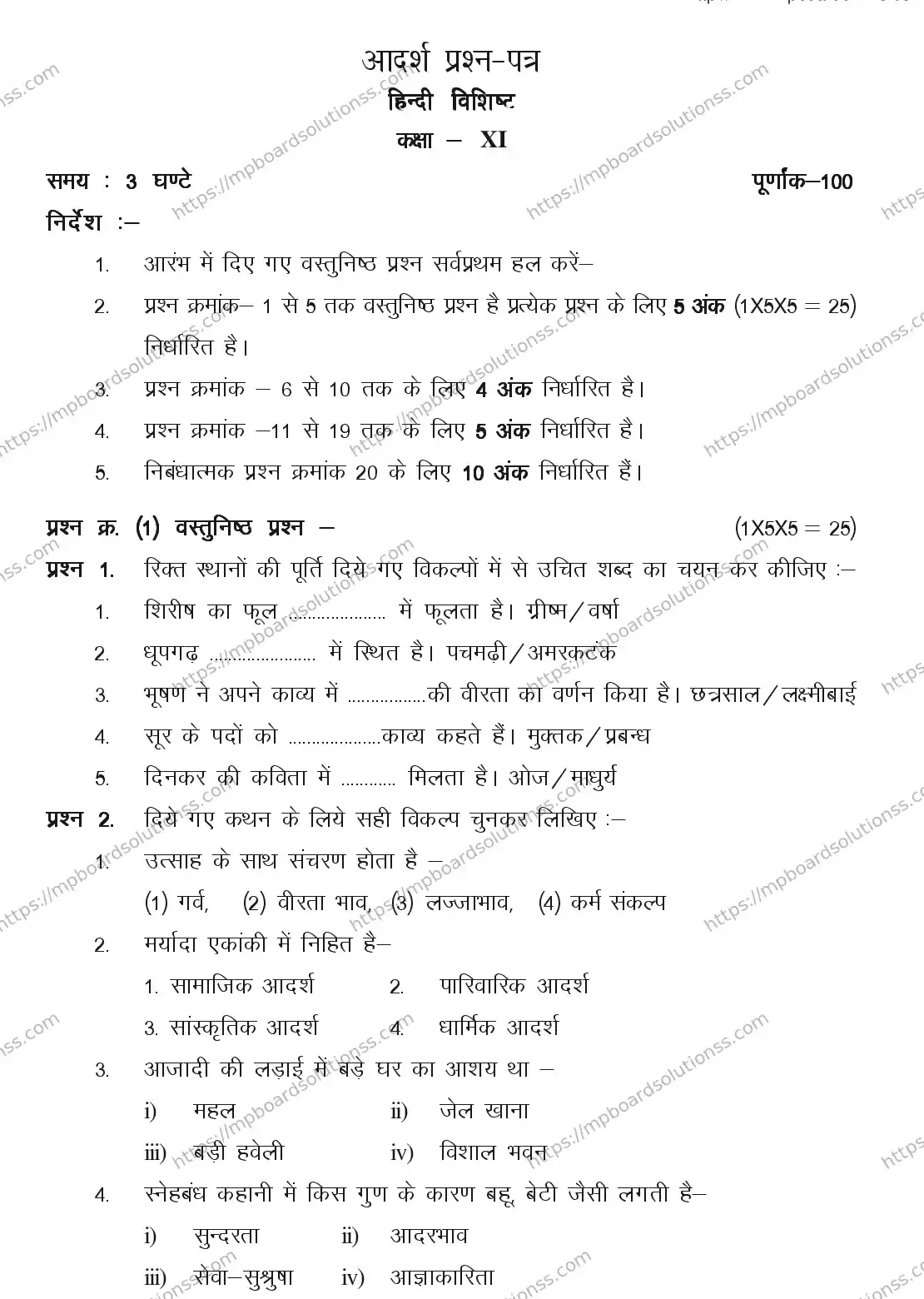MP Board CLASS 11 HINDI-SPECIAL 2018 Sample Paper Image 1