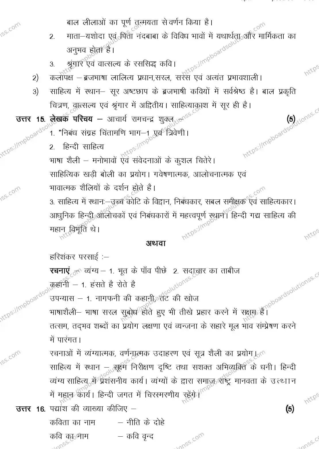 MP Board CLASS 11 HINDI-SPECIAL 2018 Sample Paper Image 11