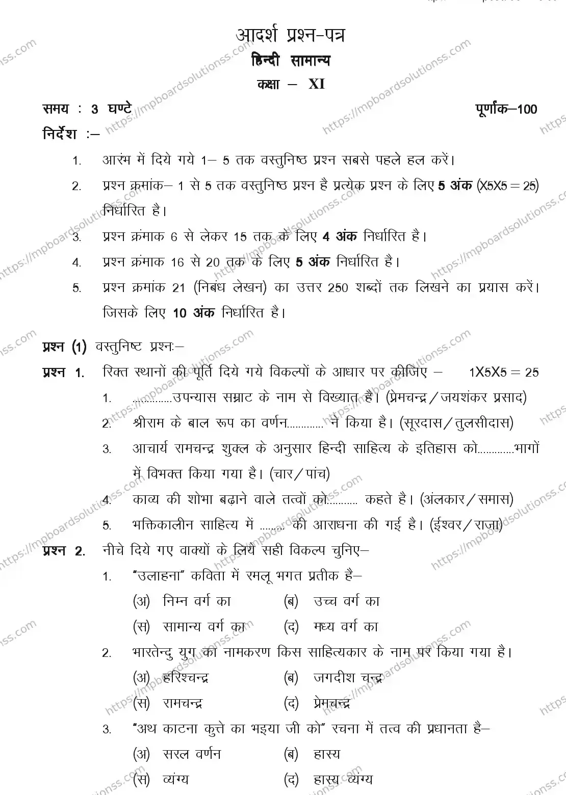 MP Board CLASS 11 HINDI-SPECIAL 2018 Sample Paper Image 14