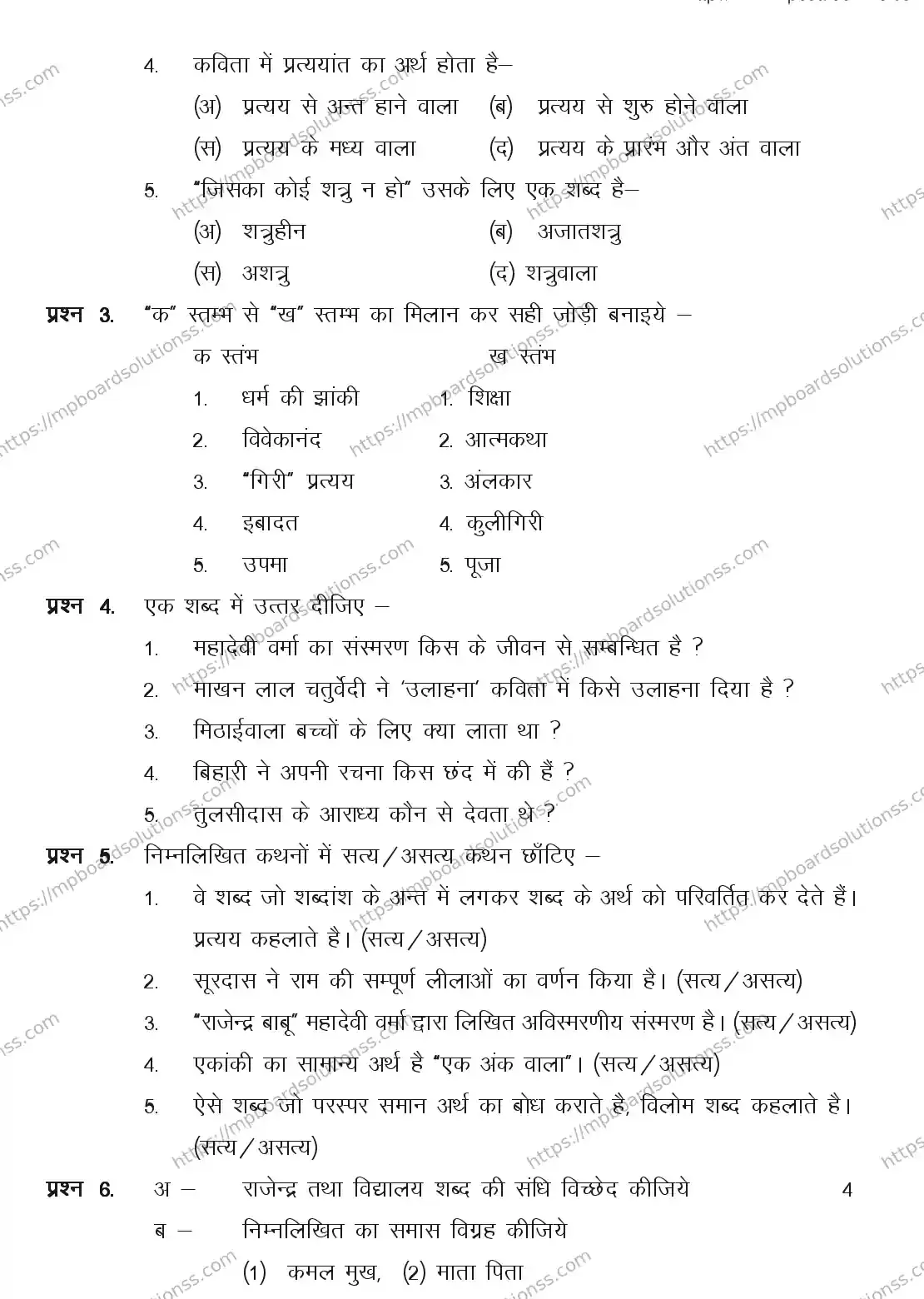 MP Board CLASS 11 HINDI-SPECIAL 2018 Sample Paper Image 15