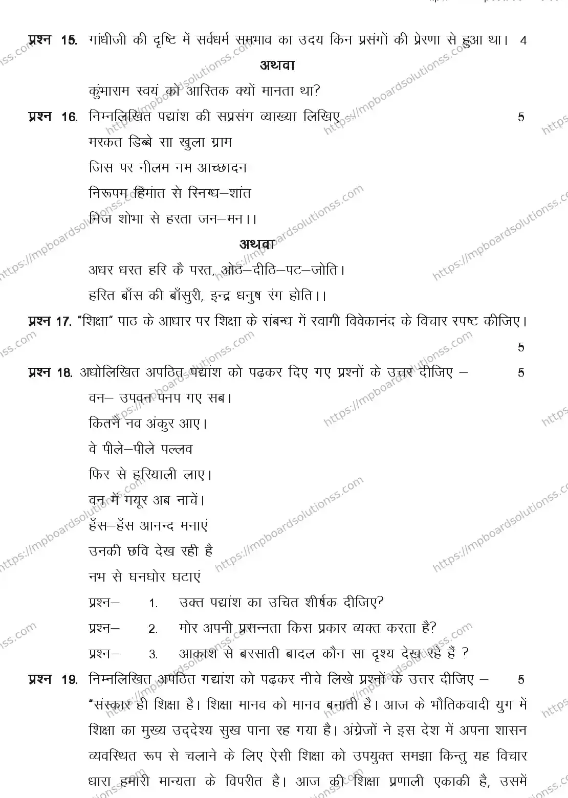 MP Board CLASS 11 HINDI-SPECIAL 2018 Sample Paper Image 17