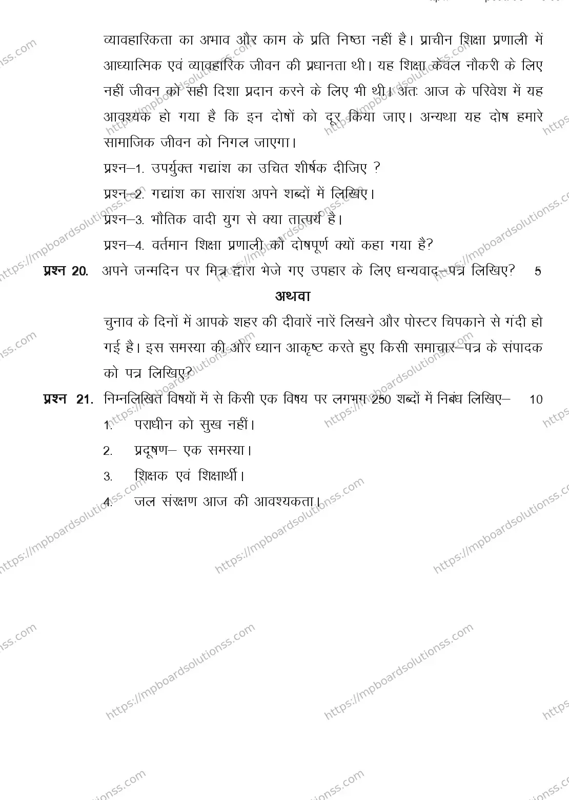 MP Board CLASS 11 HINDI-SPECIAL 2018 Sample Paper Image 18