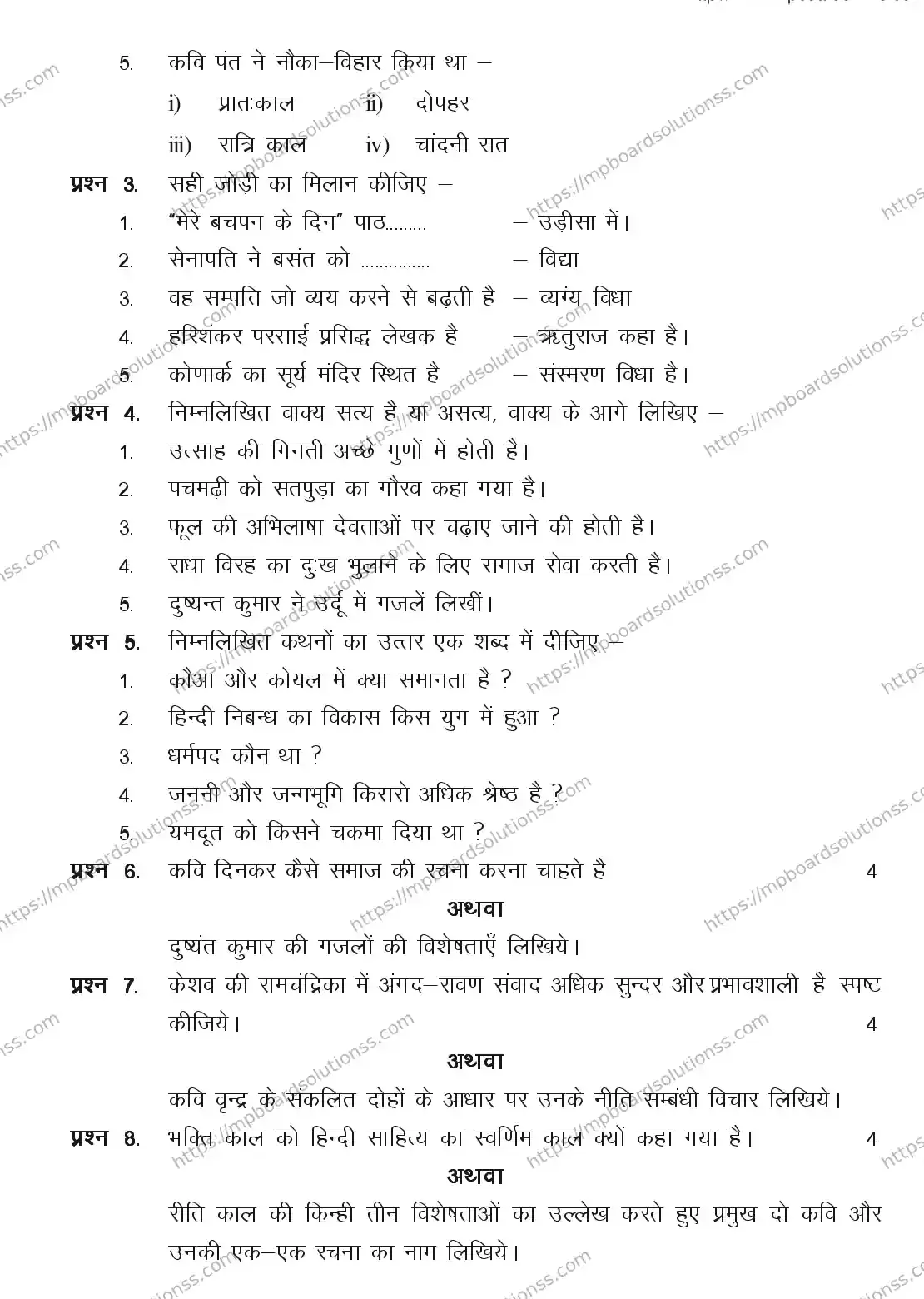 MP Board CLASS 11 HINDI-SPECIAL 2018 Sample Paper Image 2