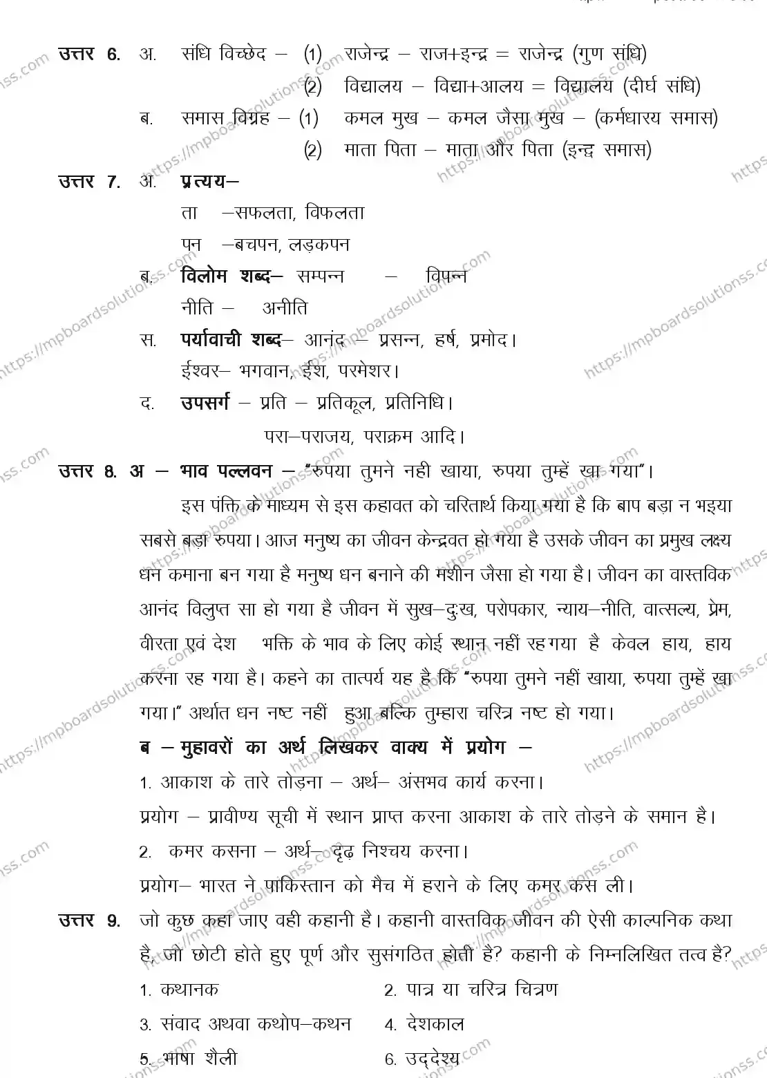MP Board CLASS 11 HINDI-SPECIAL 2018 Sample Paper Image 20
