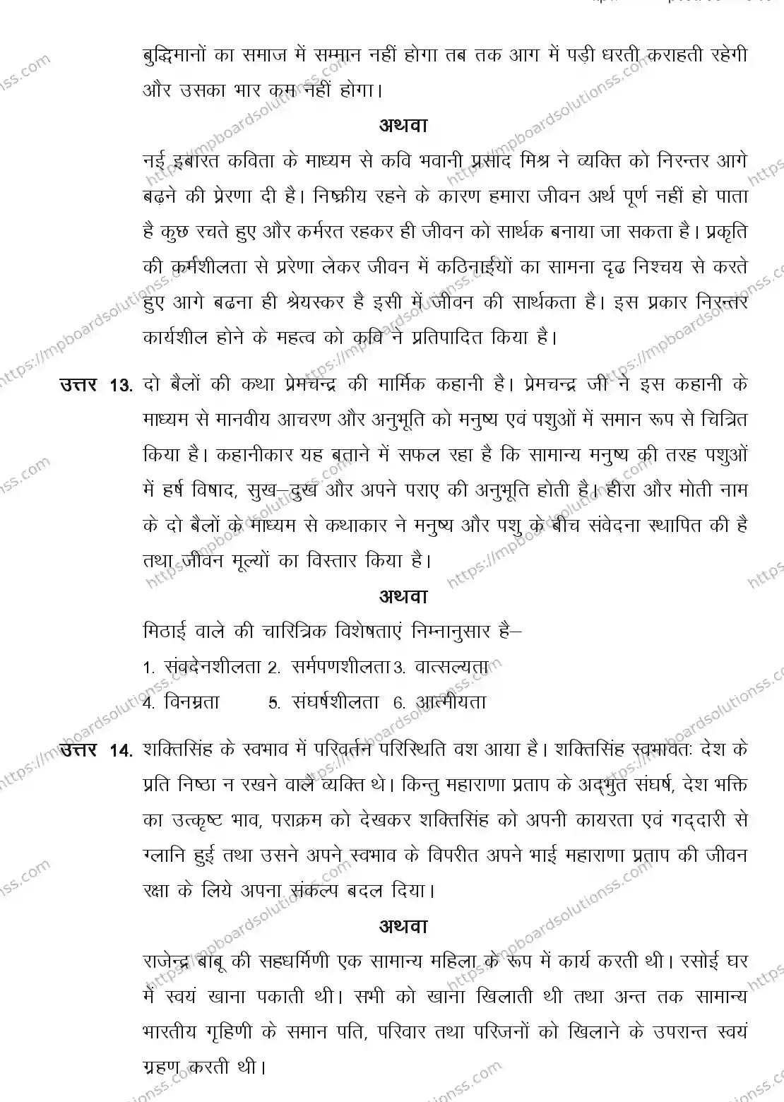MP Board CLASS 11 HINDI-SPECIAL 2018 Sample Paper Image 22