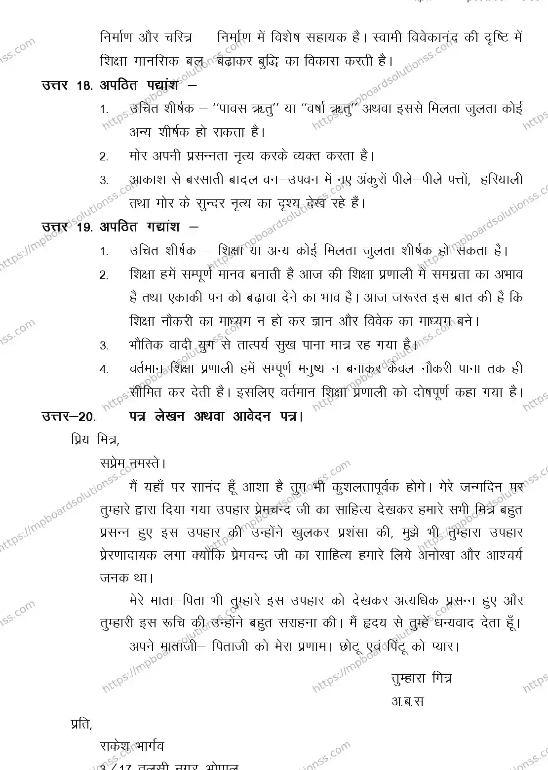 MP Board CLASS 11 HINDI-SPECIAL 2018 Sample Paper Image 24