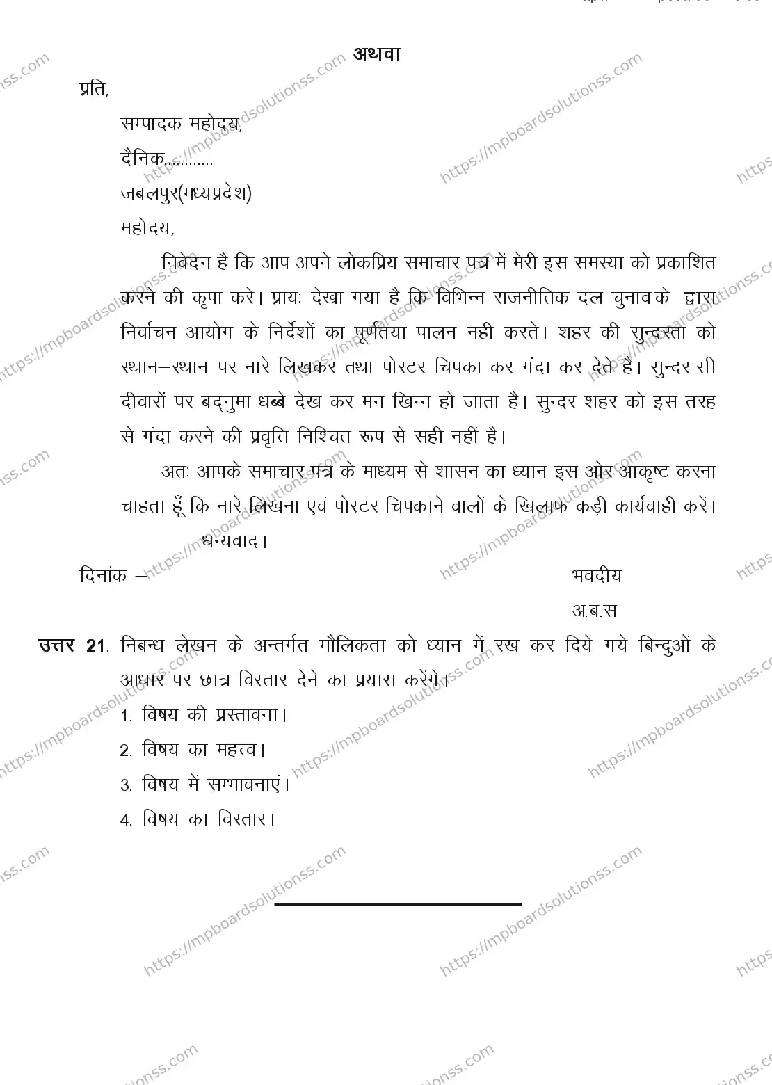 MP Board CLASS 11 HINDI-SPECIAL 2018 Sample Paper Image 25