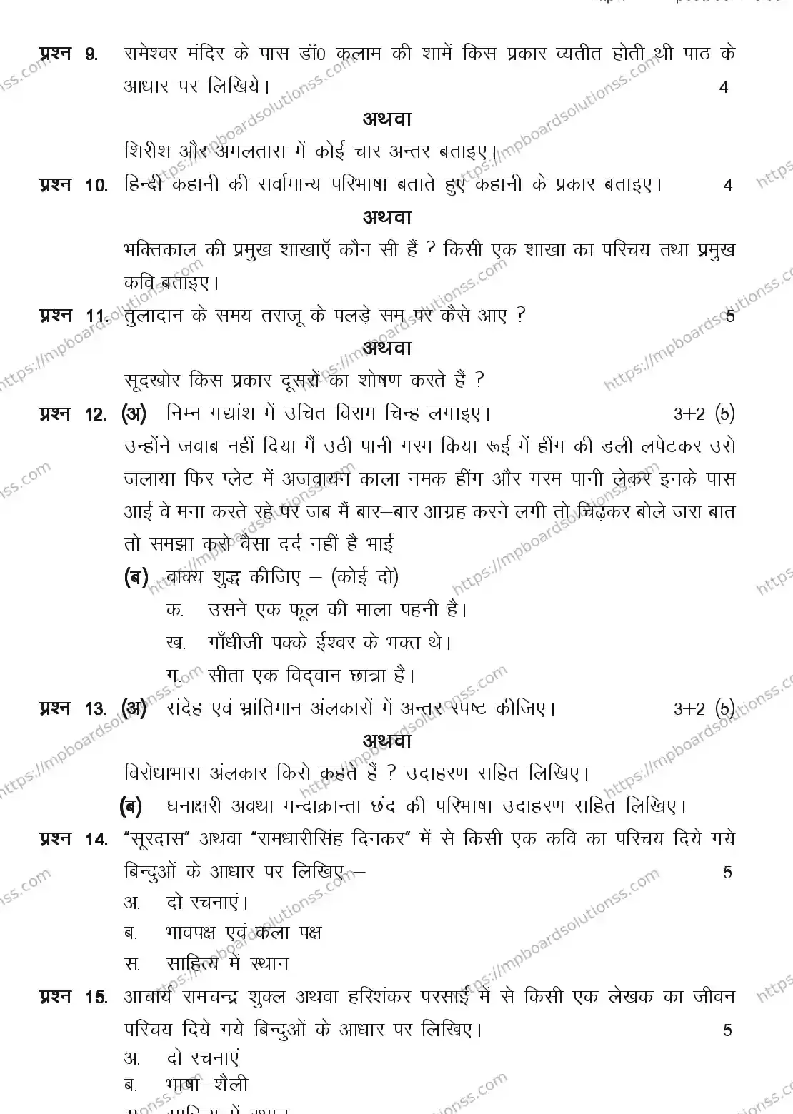 MP Board CLASS 11 HINDI-SPECIAL 2018 Sample Paper Image 3
