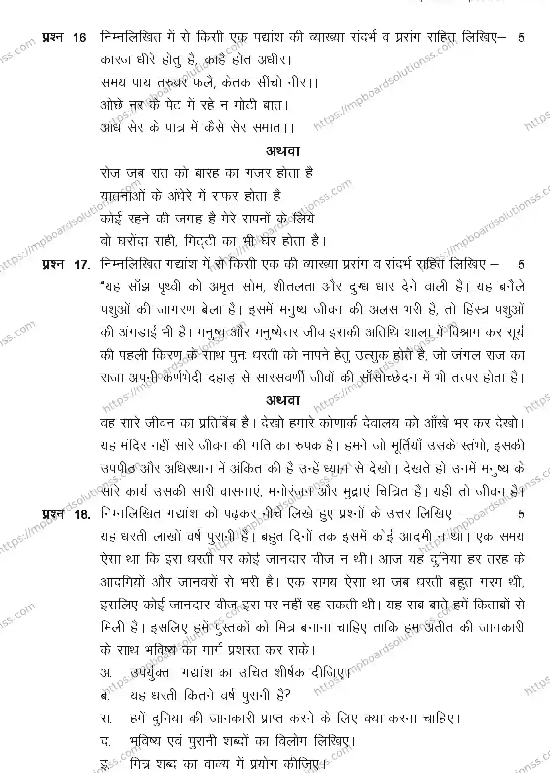 MP Board CLASS 11 HINDI-SPECIAL 2018 Sample Paper Image 4