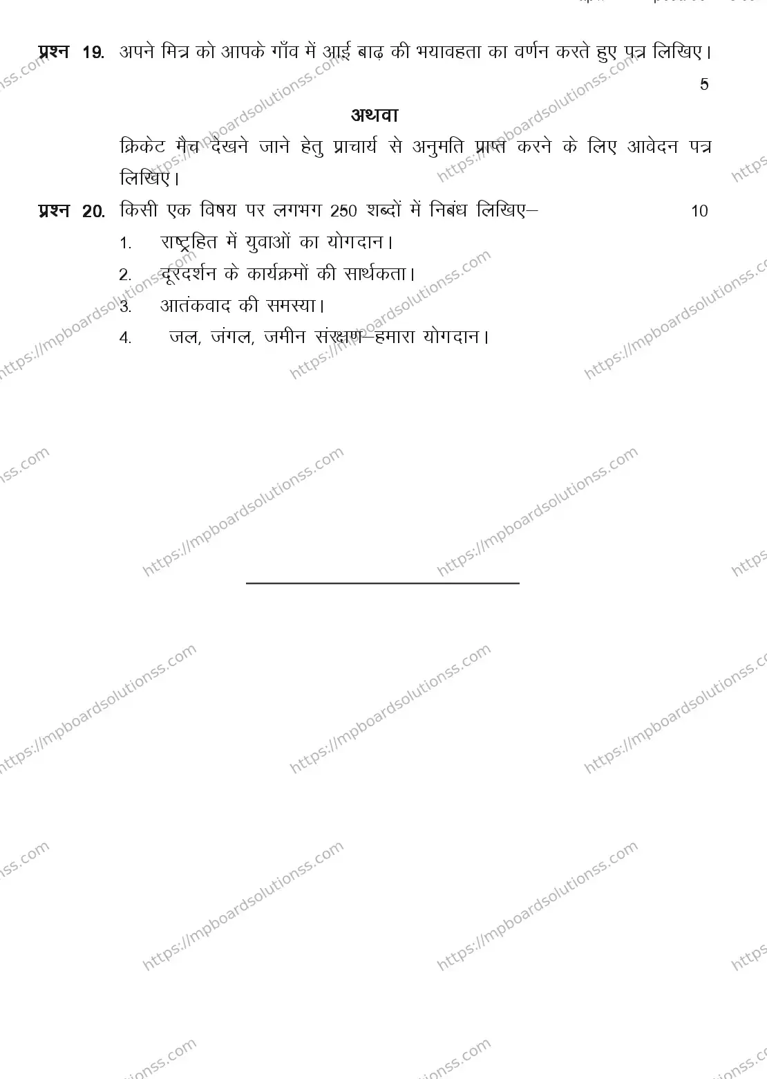 MP Board CLASS 11 HINDI-SPECIAL 2018 Sample Paper Image 5