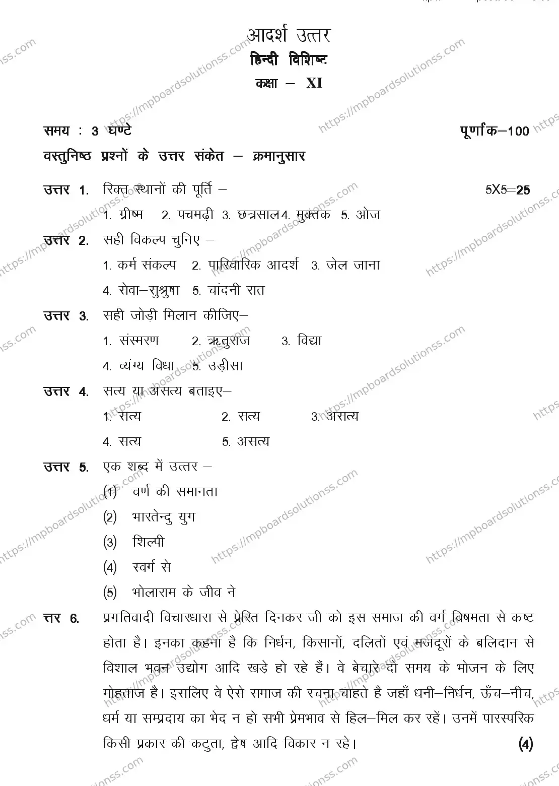MP Board CLASS 11 HINDI-SPECIAL 2018 Sample Paper Image 6
