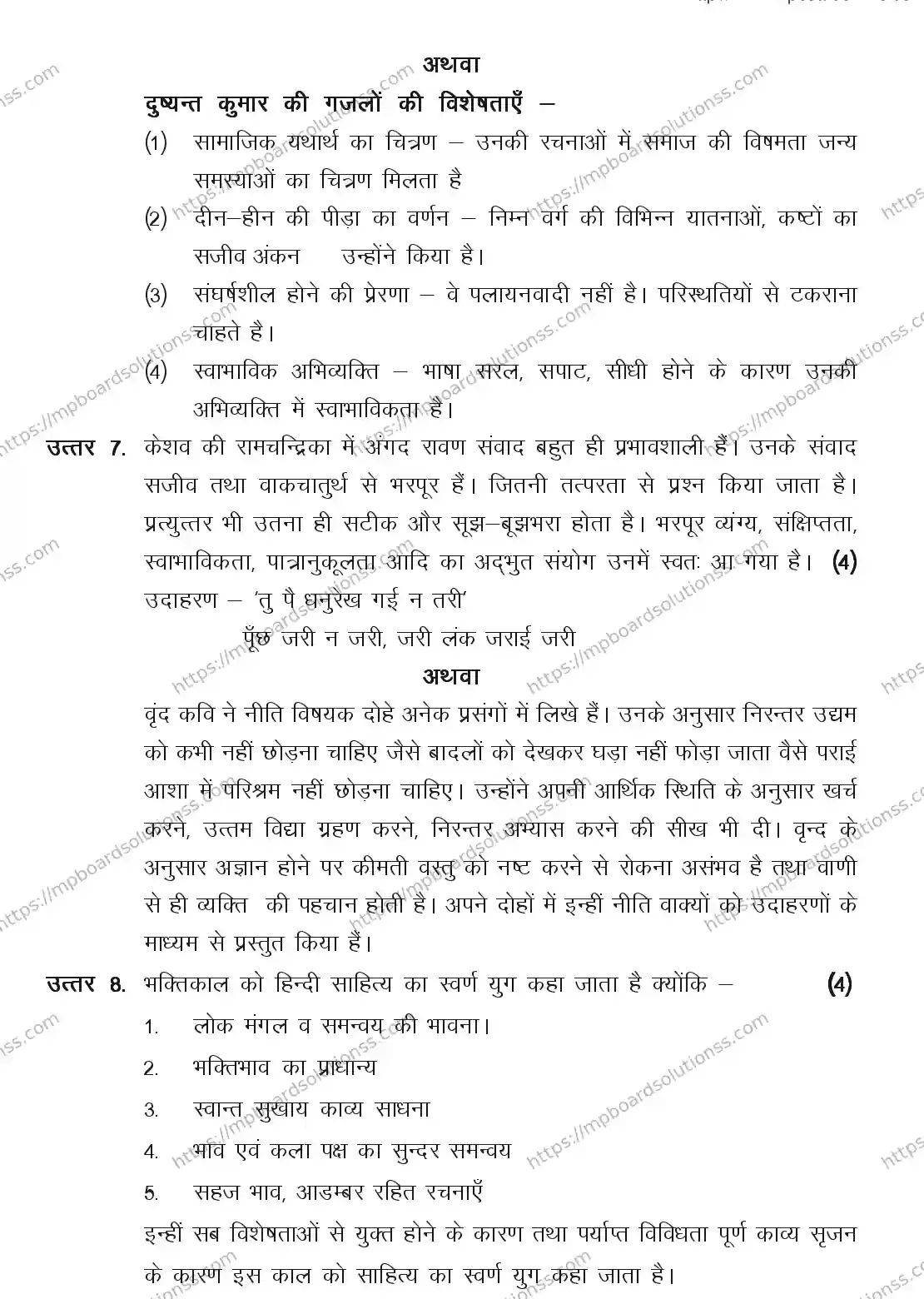 MP Board CLASS 11 HINDI-SPECIAL 2018 Sample Paper Image 7