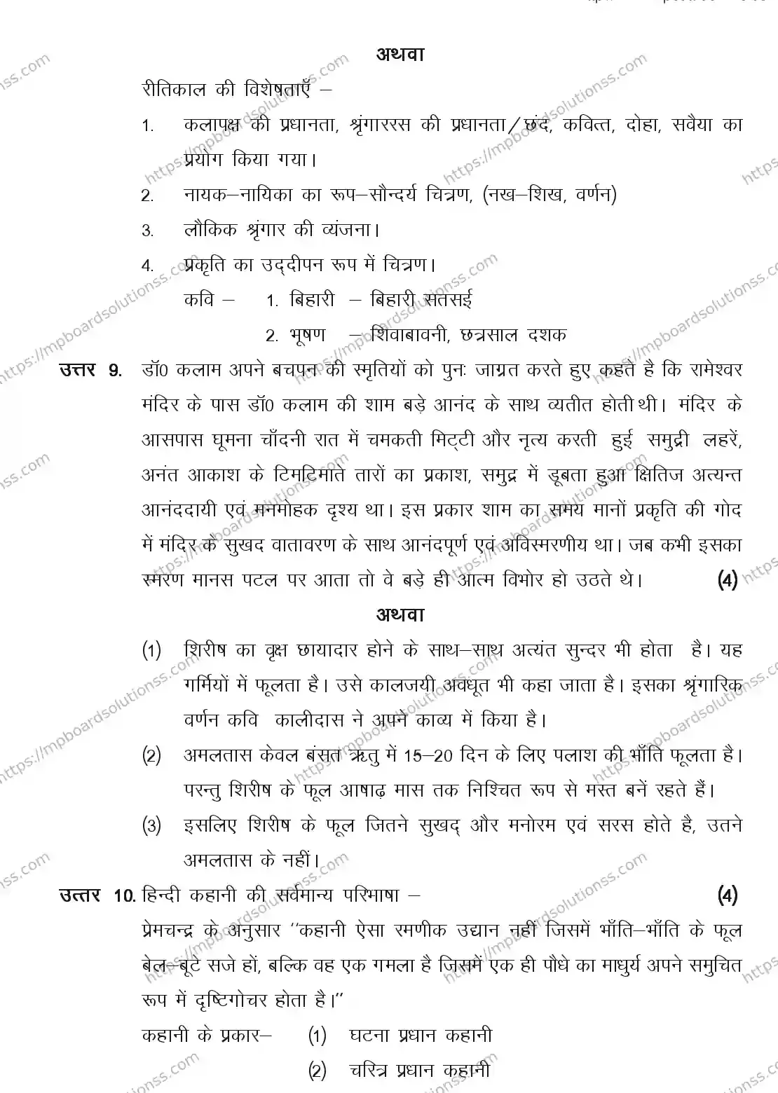 MP Board CLASS 11 HINDI-SPECIAL 2018 Sample Paper Image 8
