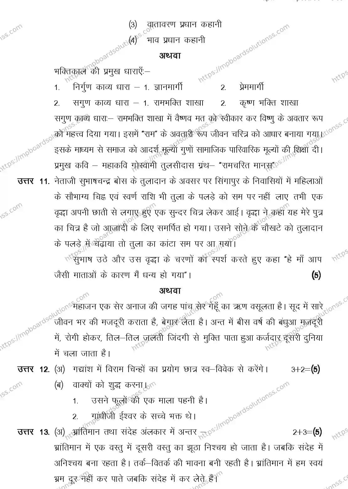 MP Board CLASS 11 HINDI-SPECIAL 2018 Sample Paper Image 9