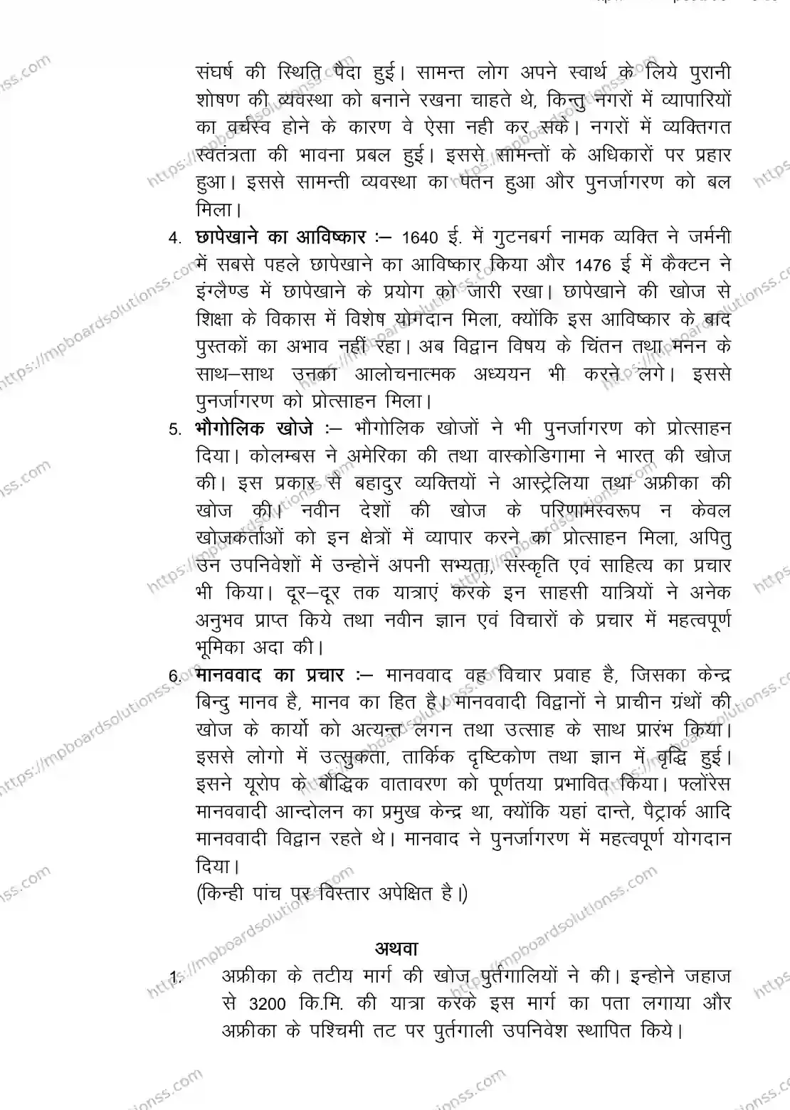 MP Board CLASS 11 HISTORY 2018 Sample Paper Image 11
