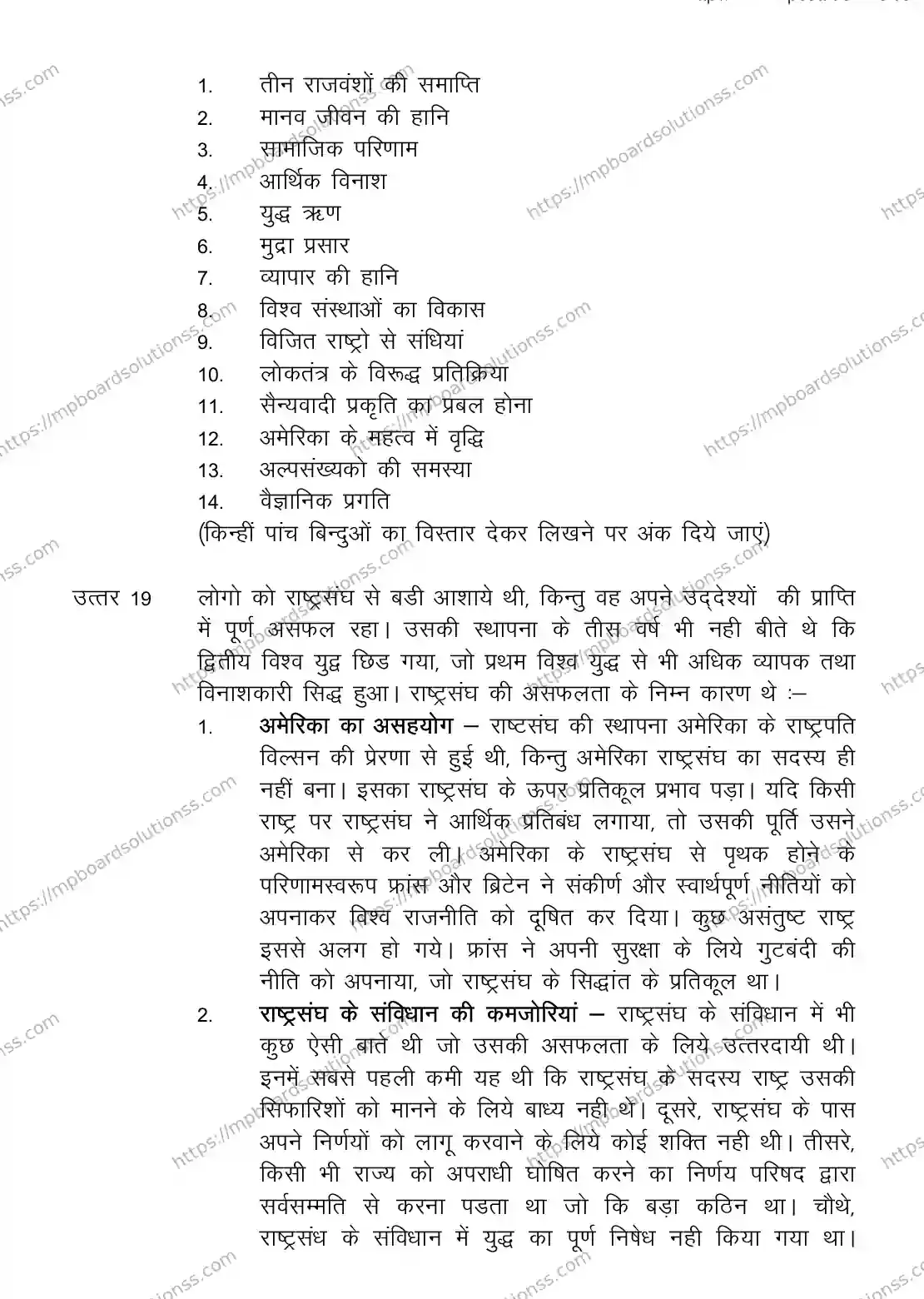 MP Board CLASS 11 HISTORY 2018 Sample Paper Image 19