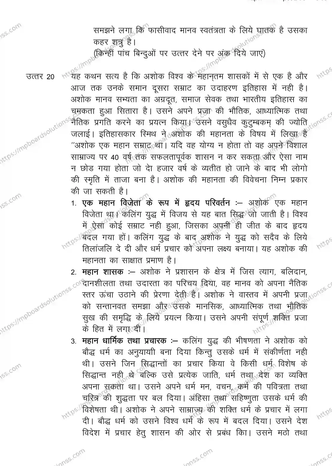 MP Board CLASS 11 HISTORY 2018 Sample Paper Image 22